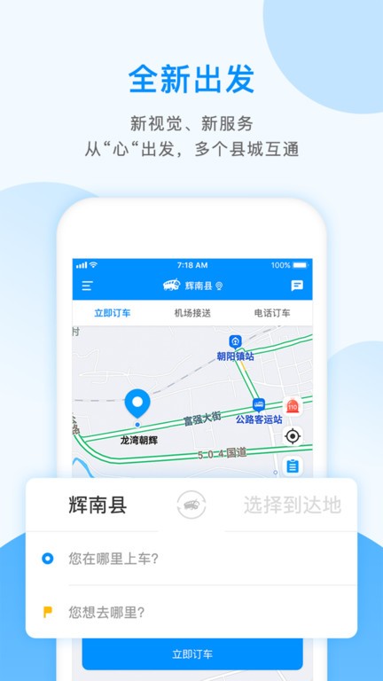 辉南掌上巴士app
