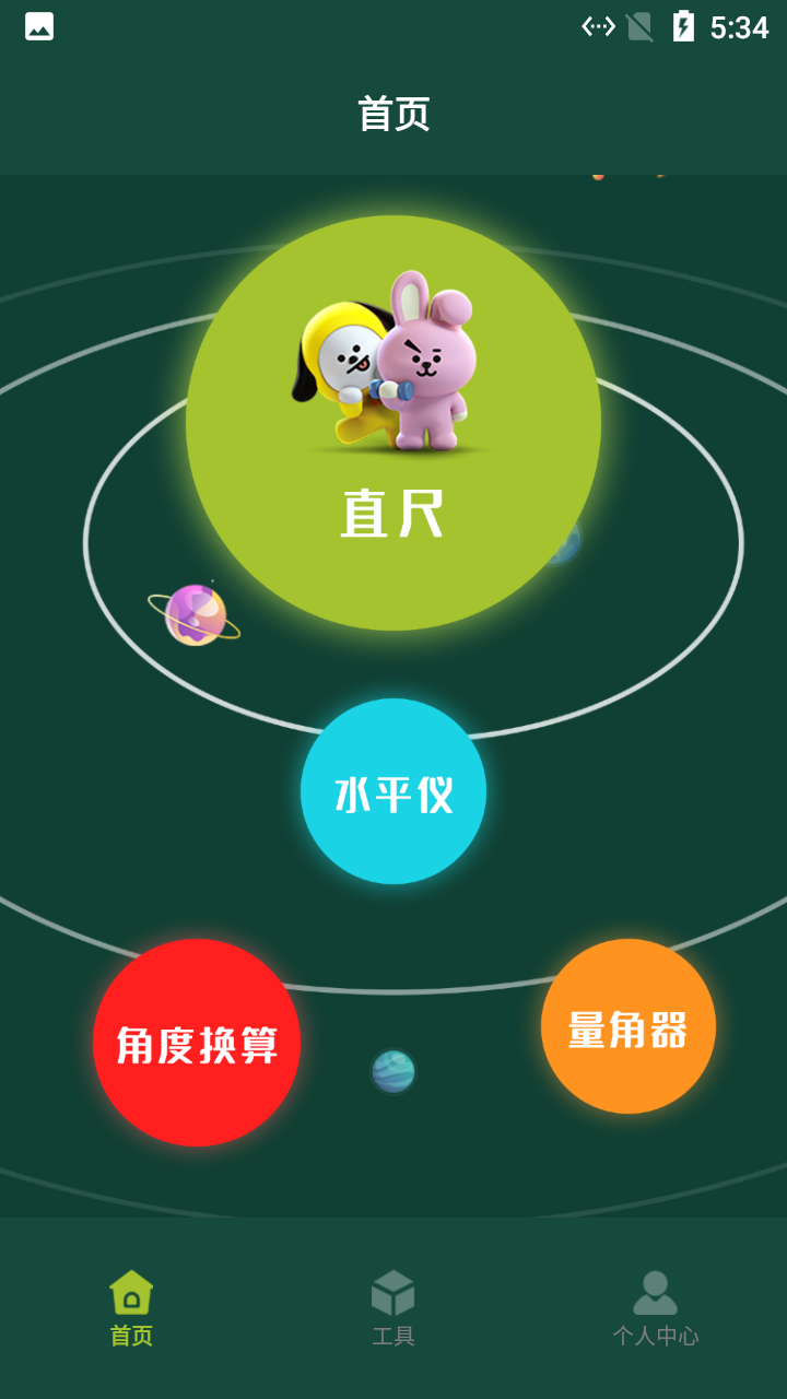 利麦工具箱app