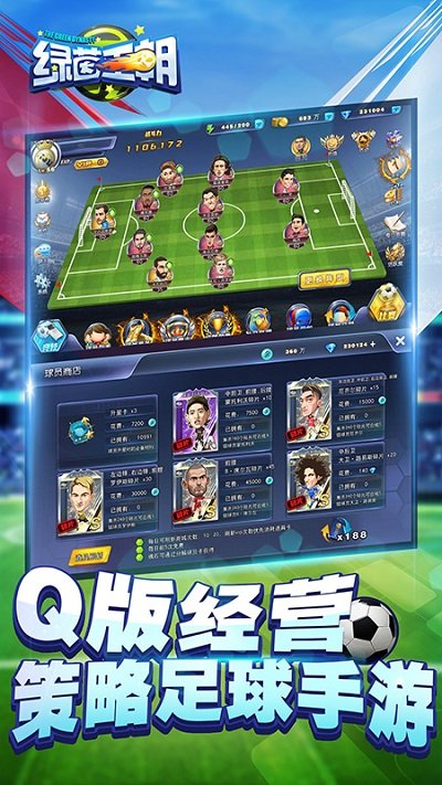 绿茵王朝多酷版
