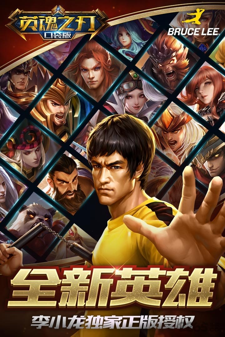 英魂之刃手游4399版