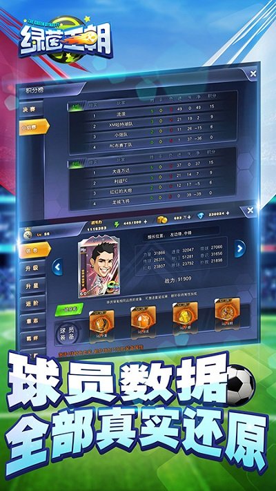 绿茵王朝多酷版