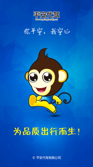 平安代驾客户端