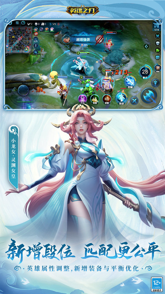 英魂之刃台湾版下载