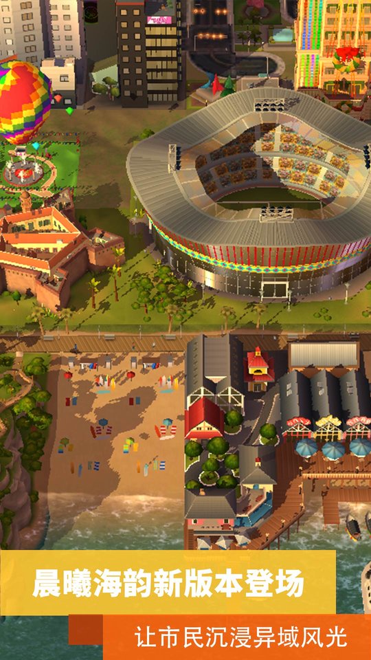 模拟城市我是市长华为版下载
