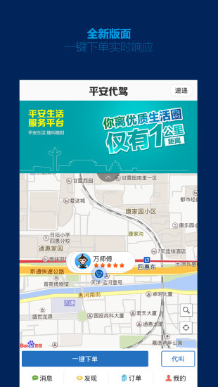 平安代驾客户端