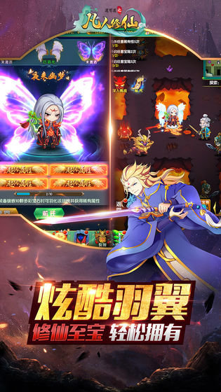 道可道之凡人修仙手游下载