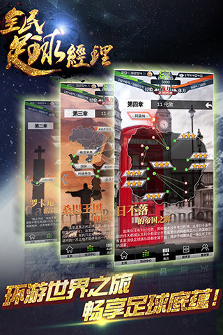 全民足球经理百度多酷版