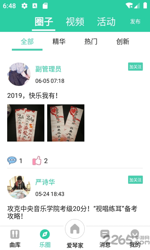 学琴易下载