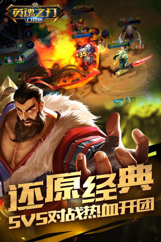 英魂之刃最新创世版