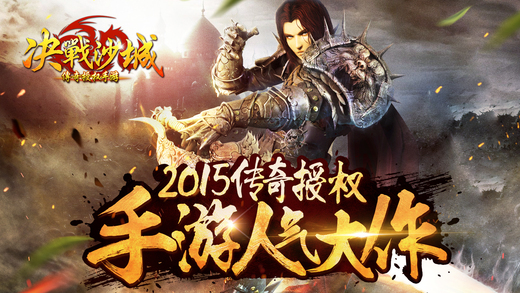 决战沙城豆悦网络手游