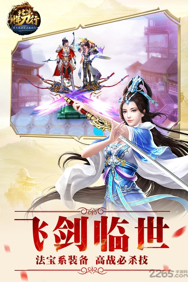 北凉悍刀行草花版手游