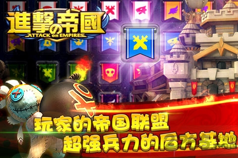 进击的帝国手游下载