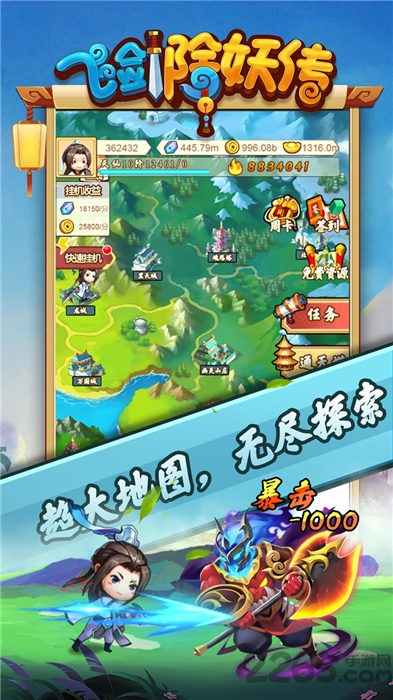 飞剑除妖传官方版