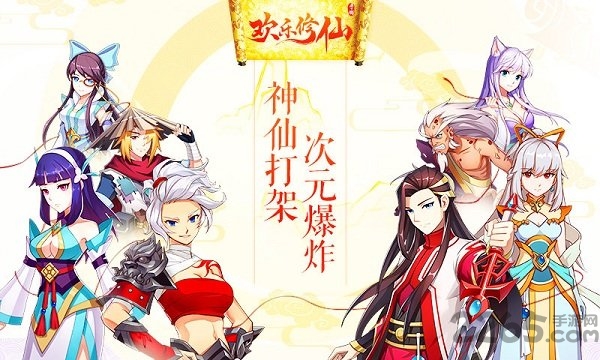 欢乐修仙果盘版下载