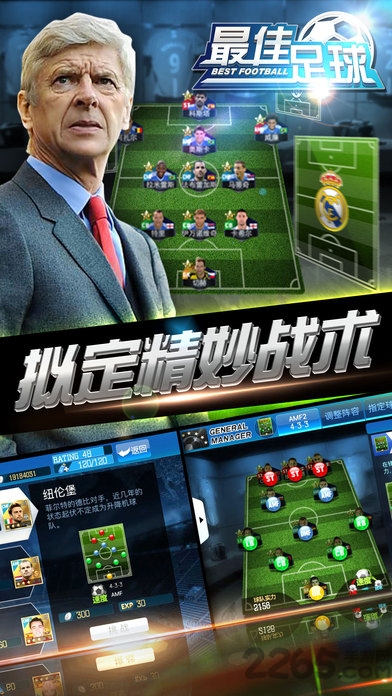 最佳足球经理最新版游戏