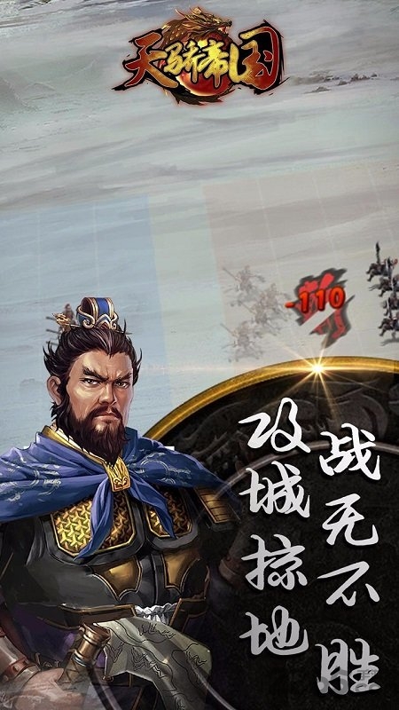 天骄帝国单机版