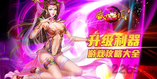 9377盛世三国2手机版