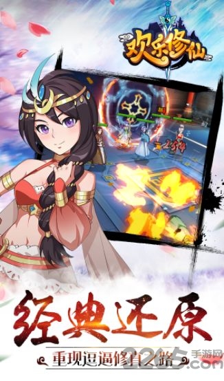 欢乐修仙手游官方版