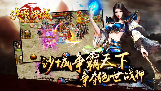 决战沙城豆悦网络手游