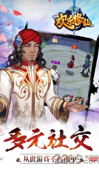 欢乐修仙手游官方版
