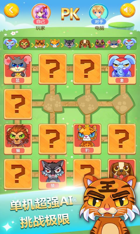 斗兽棋手机版下载