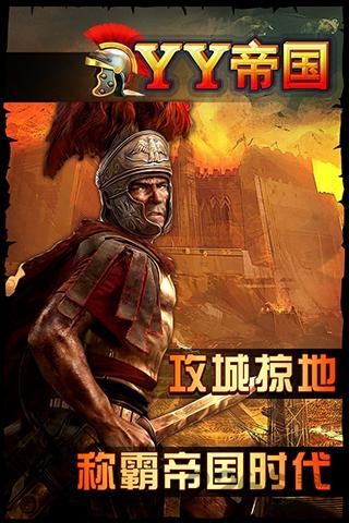 yy帝国官方版 yy帝国手游下载
