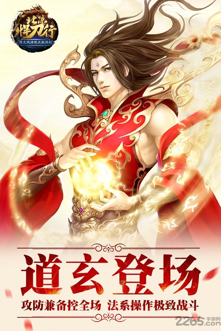 北凉悍刀行草花版手游