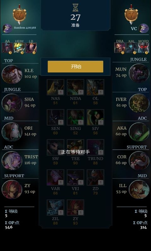 英雄联盟冠军经理官方手机版