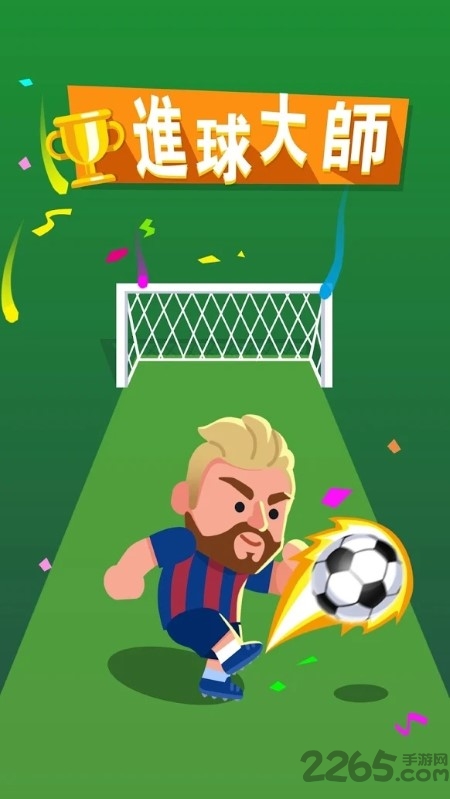 进球大师fifa足球经理游戏