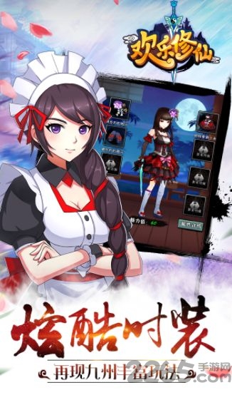 欢乐修仙手游官方版