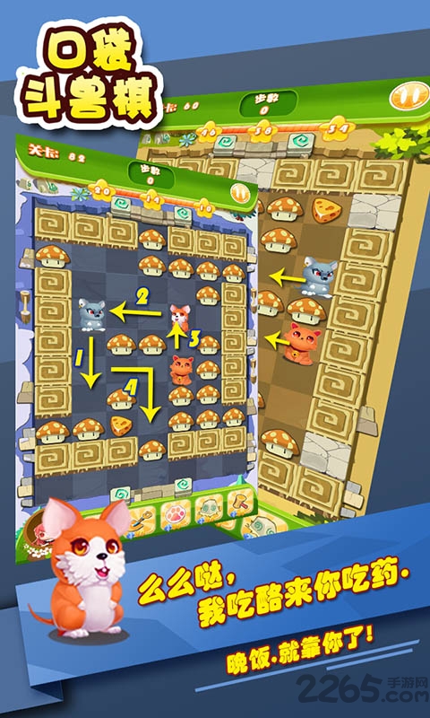 口袋斗兽棋手游