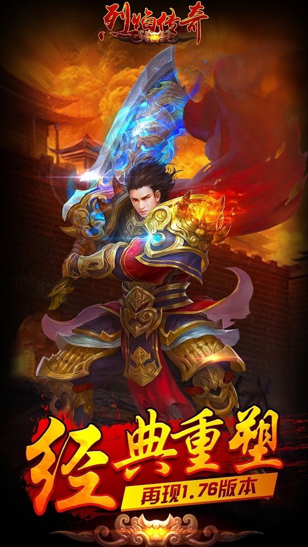 9377烈焰传奇手游