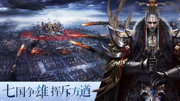 大秦之烽火帝国手游