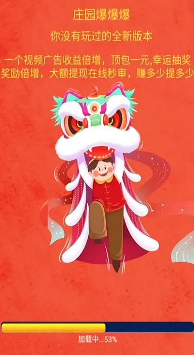 庄园爆爆爆手游