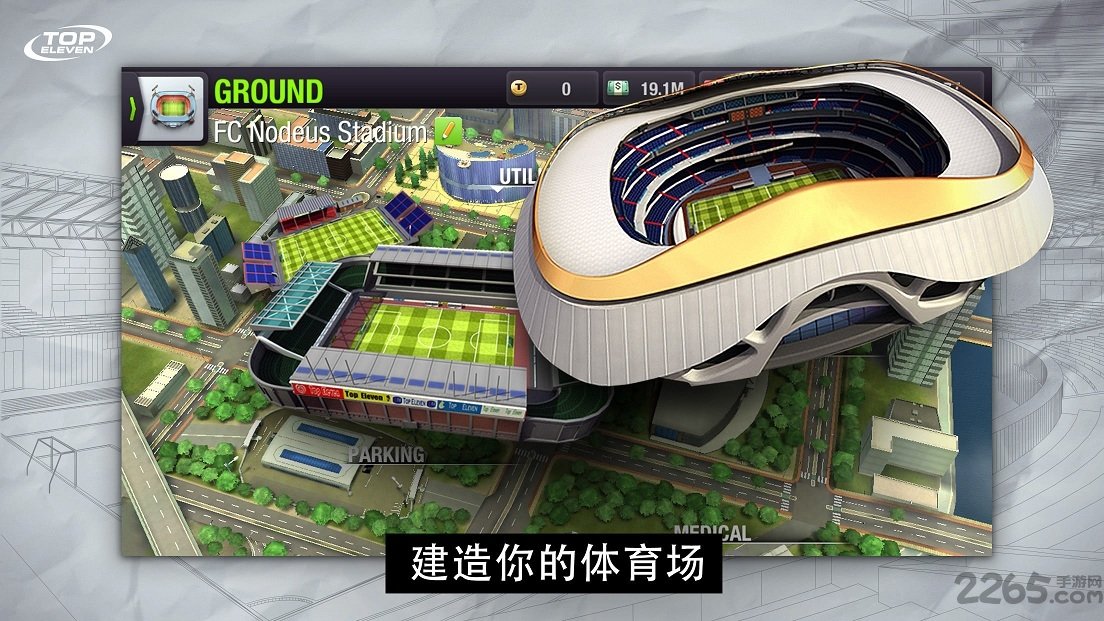 最强十一人足球经理