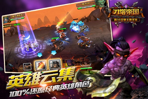 刀塔帝国手机游戏