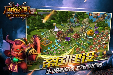 刀塔帝国手机游戏