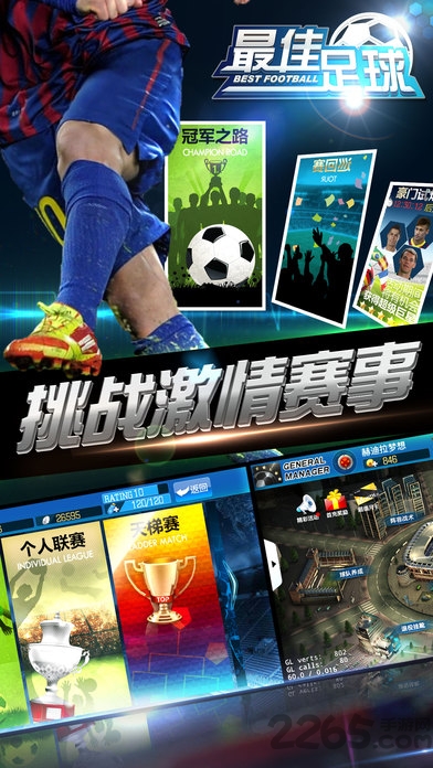 最佳足球经理最新版游戏