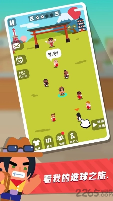 进球大师fifa足球经理游戏