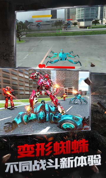 变形蜘蛛机器人游戏
