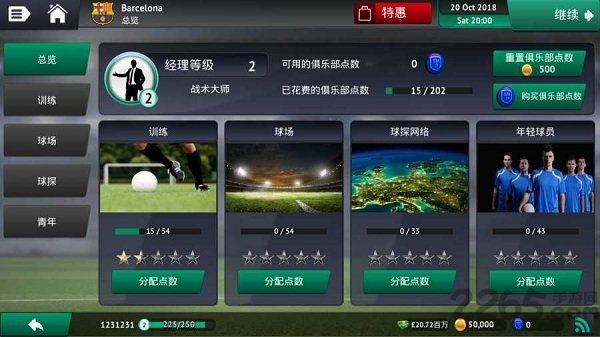 足球经理2019汉化版