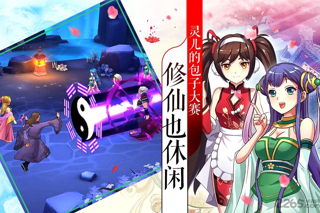 欢乐修仙九游客户端