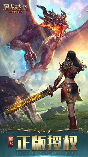 屠龙破晓烈火服平台