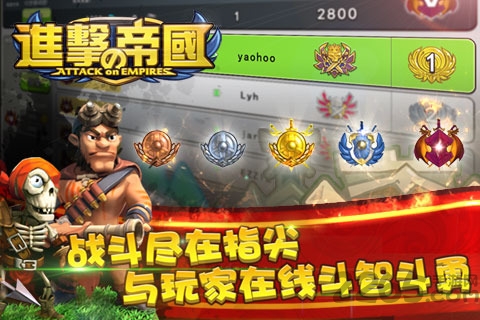 进击的帝国手机版游戏