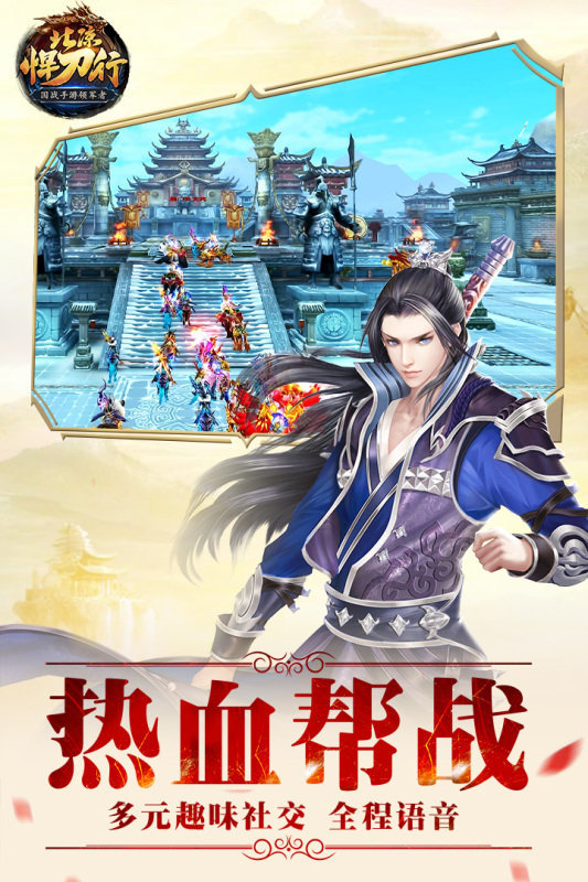 大梦龙途北凉悍刀行手游