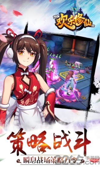 欢乐修仙手游官方版