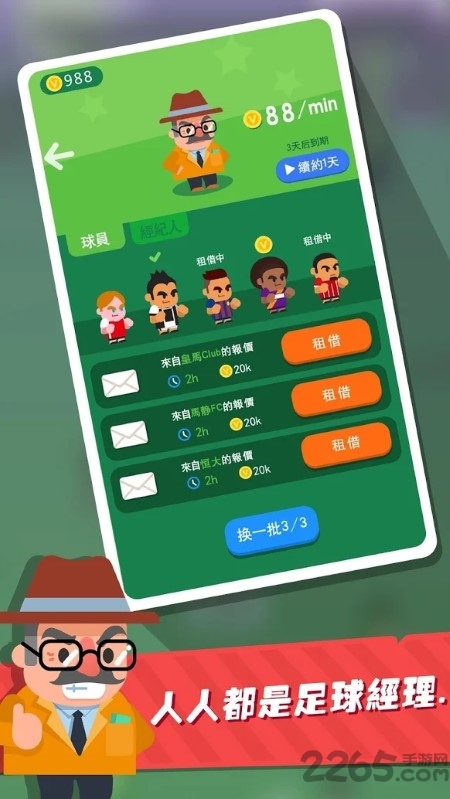 进球大师fifa足球经理游戏