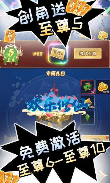 欢乐修仙腾讯版