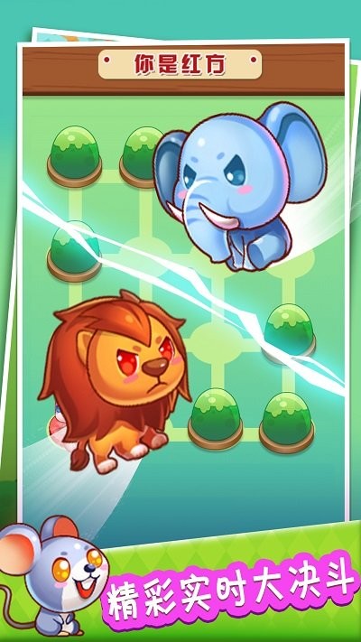 超级斗兽棋游戏