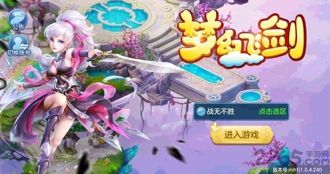 梦幻飞剑手机版